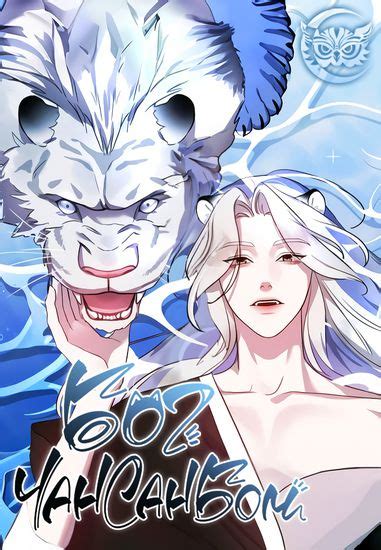 เทพเสือจางซาน 43|God Jangsanbeom .